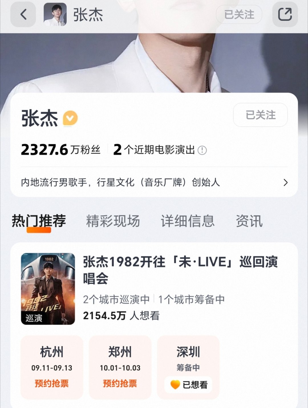 张杰深圳演唱会筹备中下一站官宣的就是深圳又要去深圳找你，哥哥，你真的不来广州天河