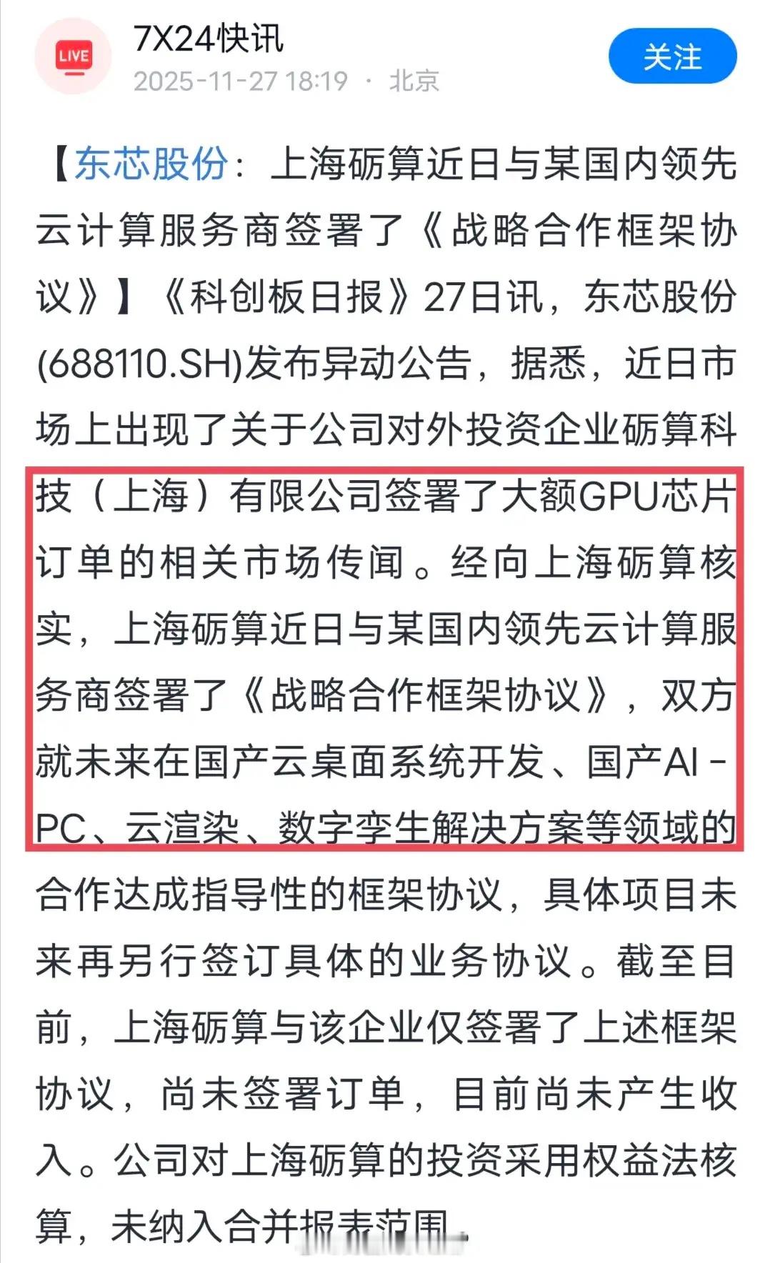 昨天盘后两个票长盈精密和东芯股份都发了利好，真是惊喜，因为不是预期之中的东西。长