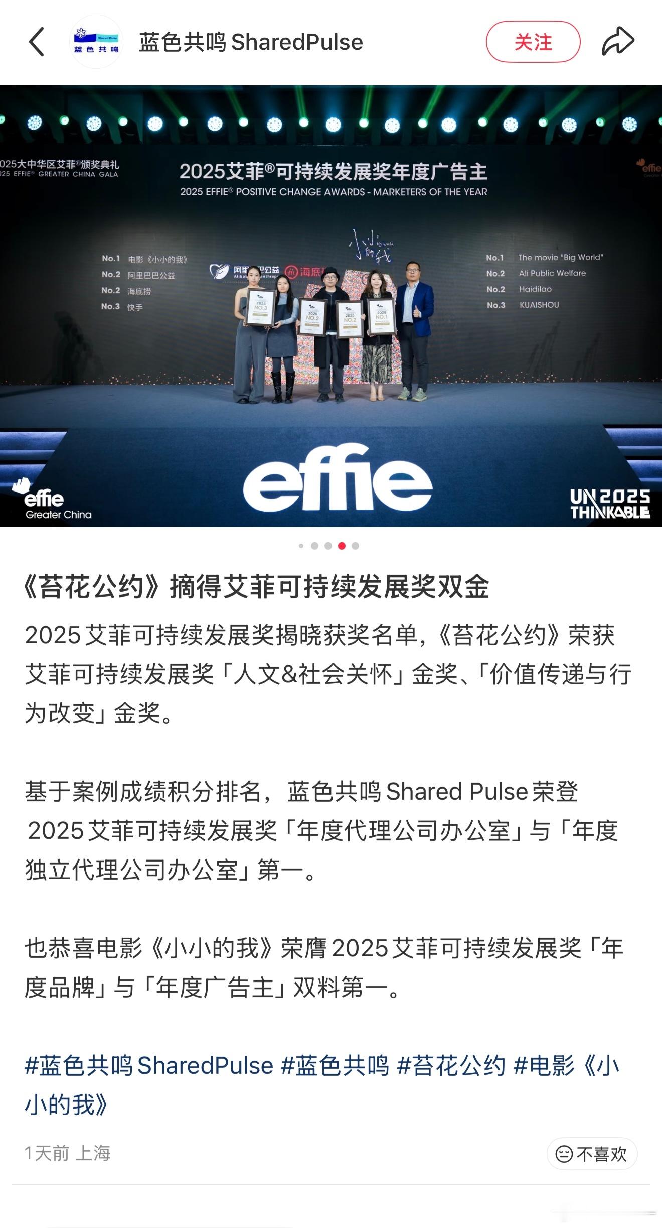 从银幕里的温暖叙事到现实中的公益回响，《小小的我》带着《苔花公约》斩获艾菲、数英