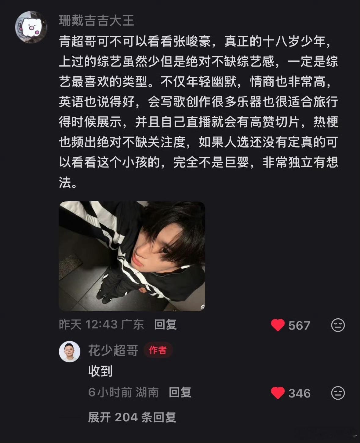 花少导演两次回复张峻豪粉丝张峻豪性格很好 综艺感也爆棚 一定会和哥哥姐姐们相处很