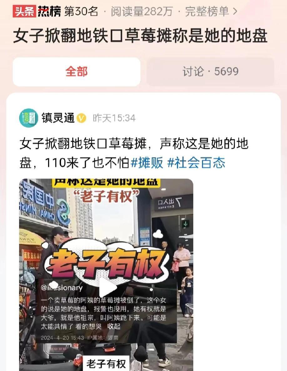 “老子有权！”湖南长沙，某地铁站出口，一名女子叫嚣道，老子有权，谁让你在这里胡摆