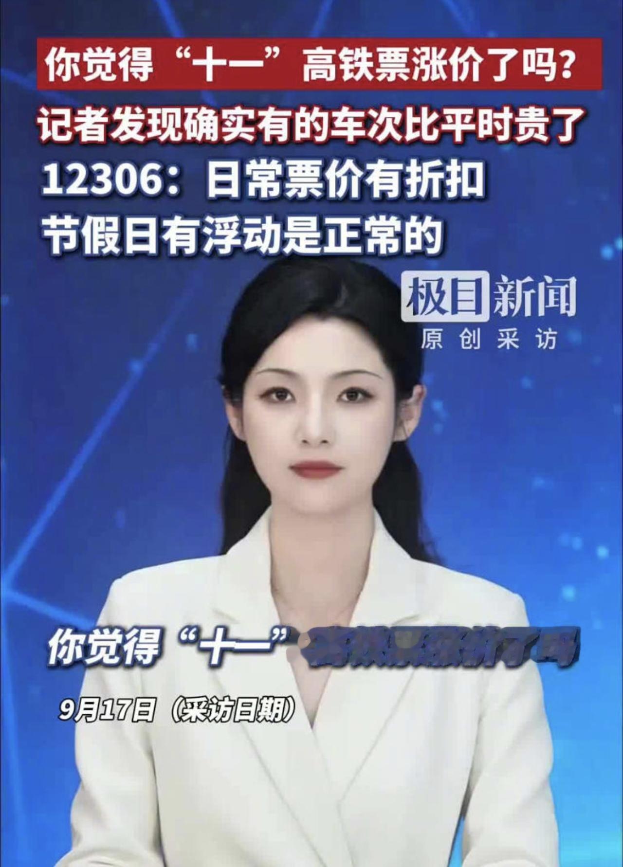 十一国庆高铁票涨价，大家炸开了锅
其实大可不必惊慌，官方不也说了吗，节假日浮动是
