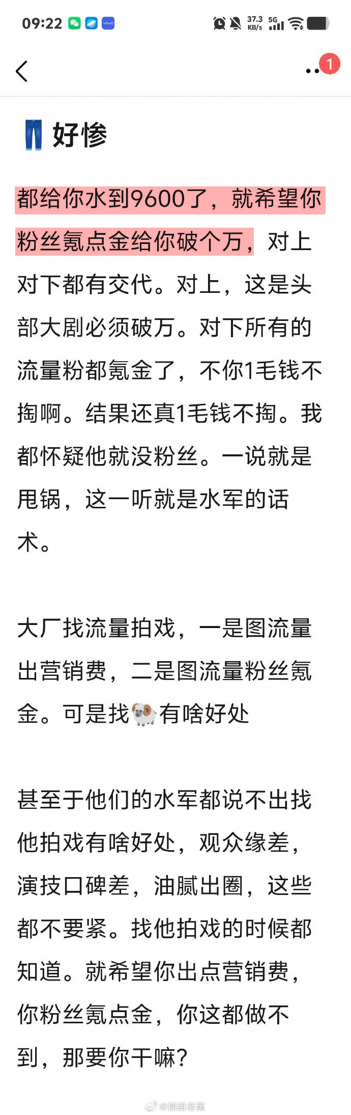 第一句就很有道理，肯定是希望临门一脚粉丝氪点的当然、支持羊毛老师站着追星
