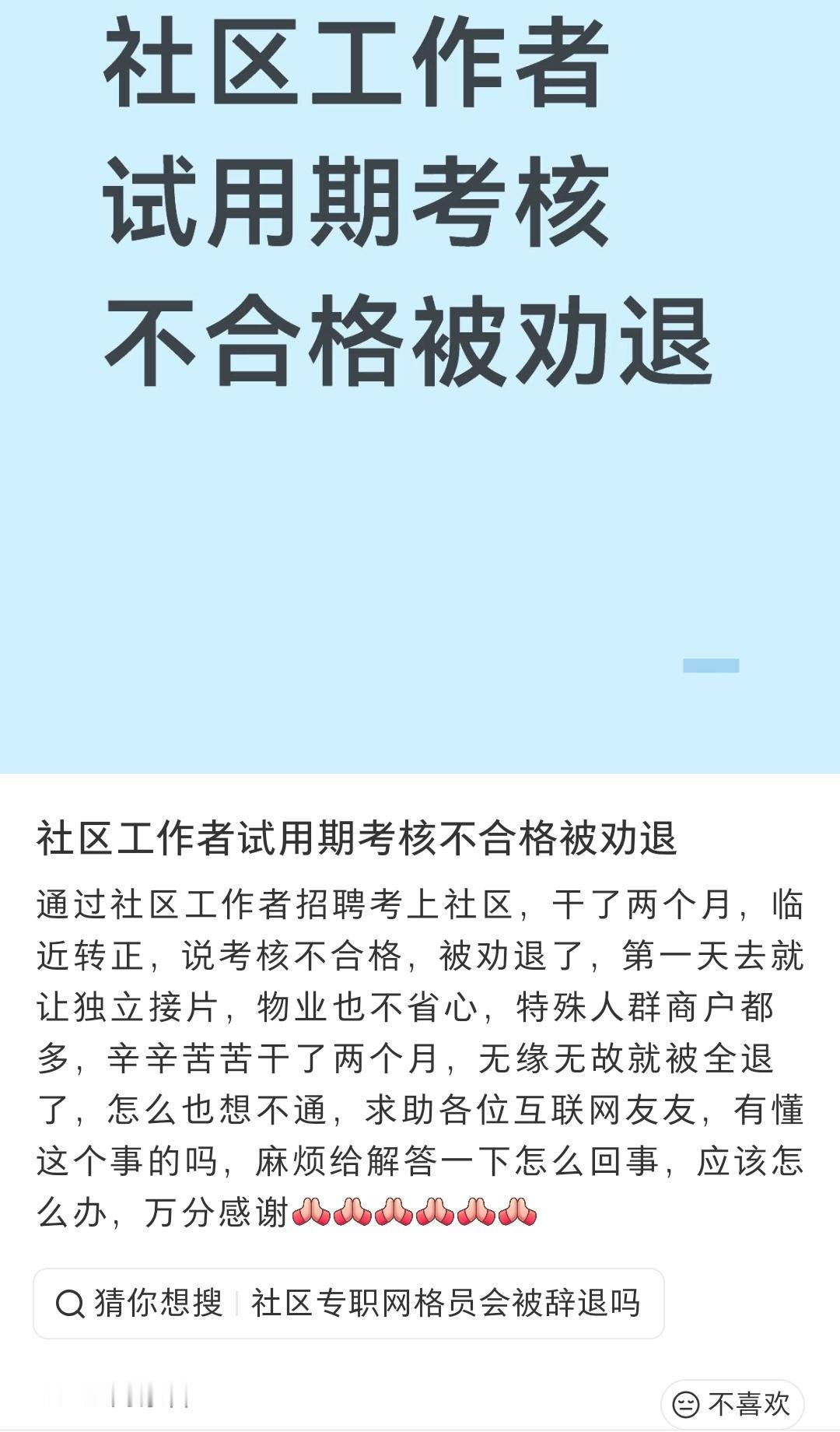 网友参加统招的社区工作者考试，好不容易补录上了社区工作者。辛辛苦苦干了两个月，可