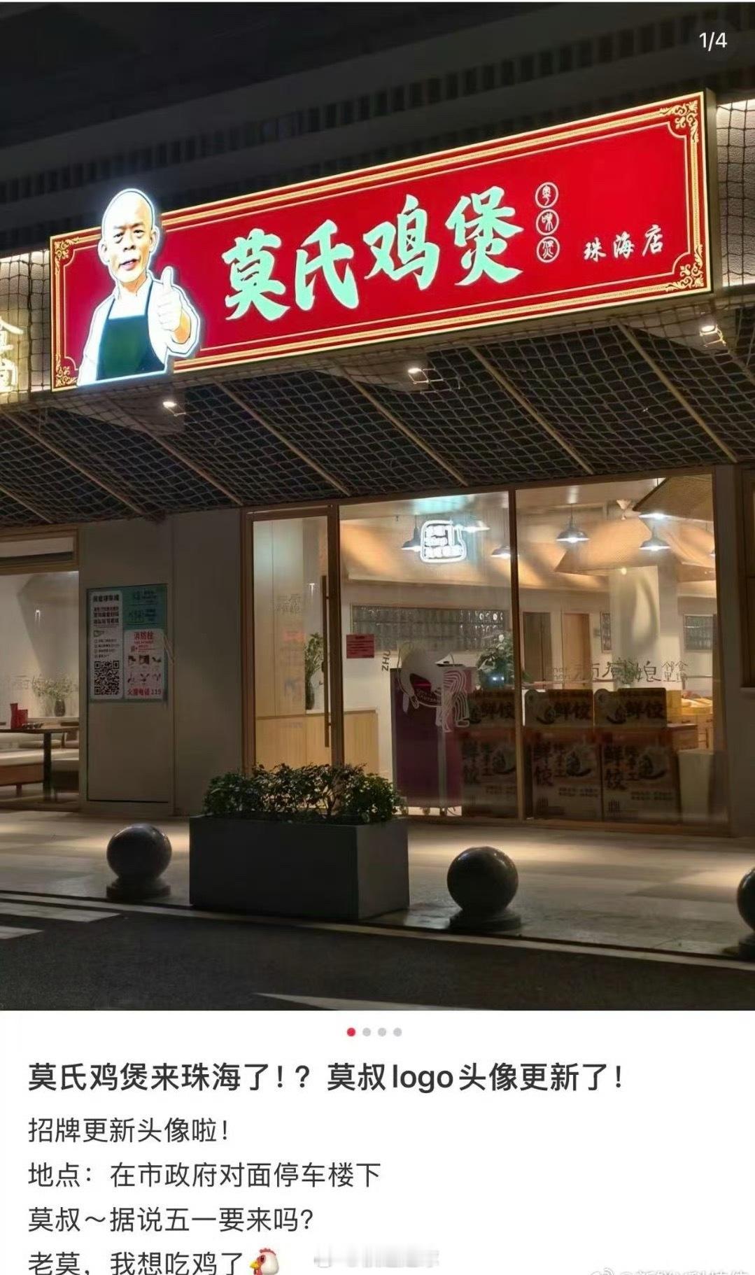 莫氏鸡煲已报警近期网传莫氏鸡煲存在10万元高额加盟费、每月2万元管理费，还附带营