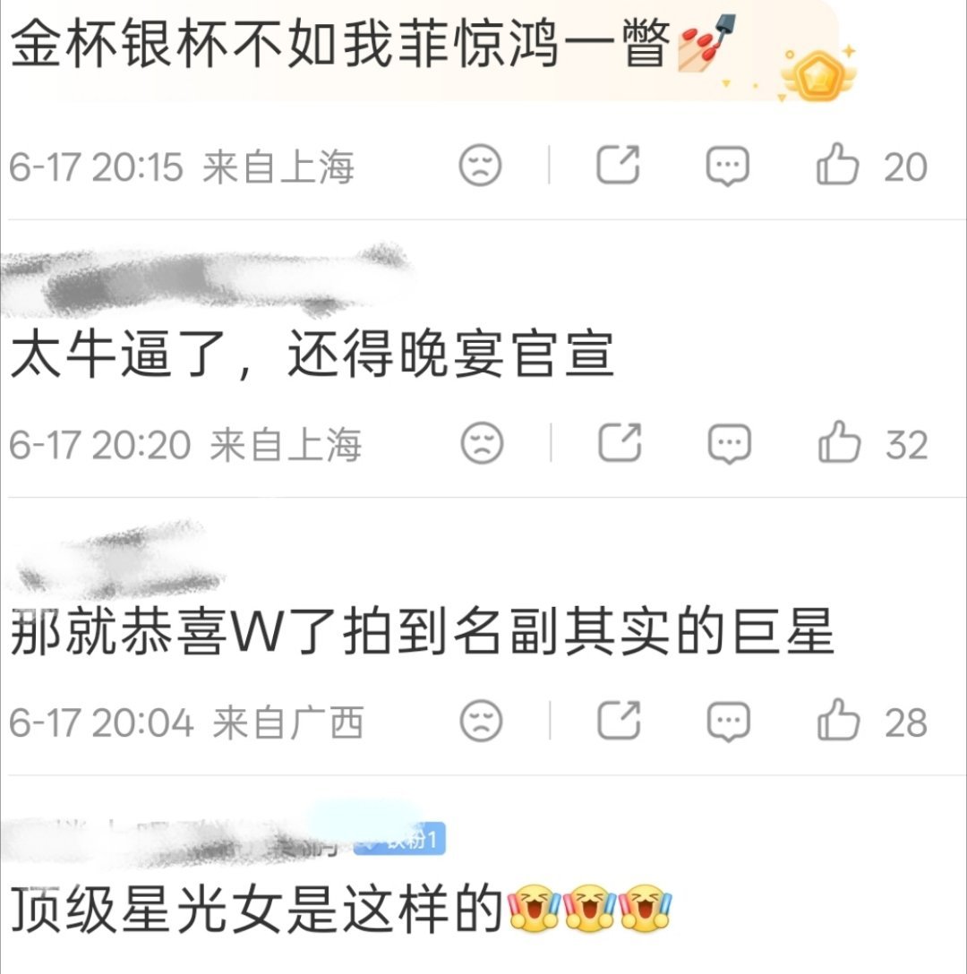第一个评论是85花粉哈哈，说的也是实话，其实登W对于天仙来说不是一件很大的事，但
