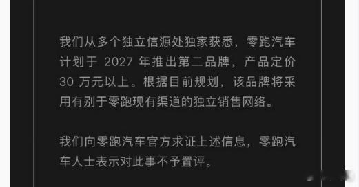 零跑要出第二品牌了 