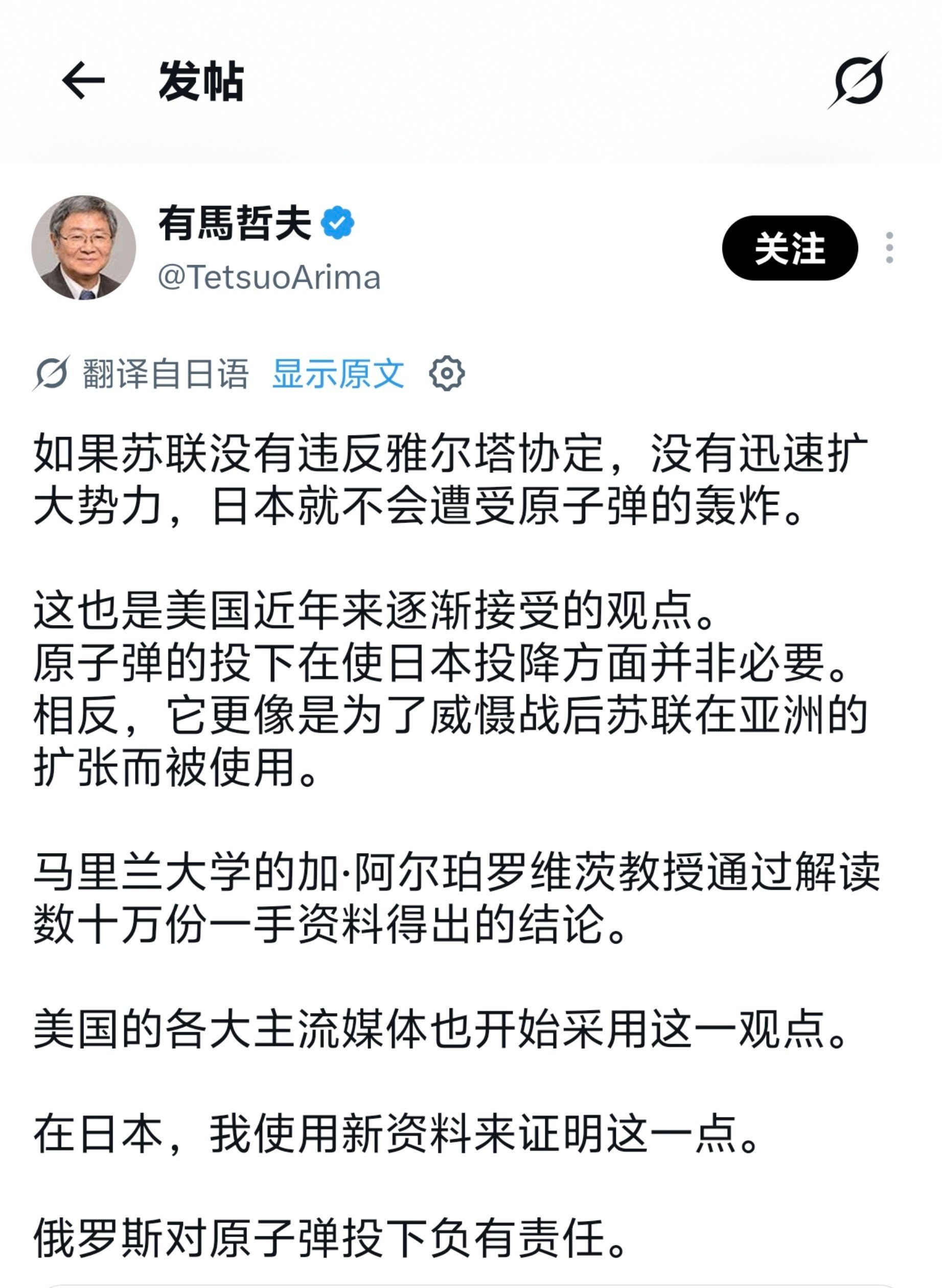 日本二战被扔原子弹，全怪俄罗斯！ 早稻田大学名誉教授有马哲夫，长期专注于美英历史