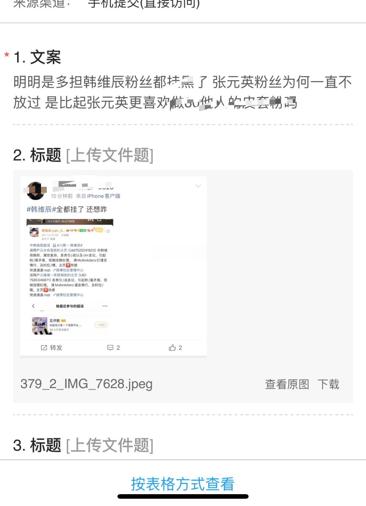 明明是多担韩维辰粉丝都挂黑了 张元英粉丝为何一直不放过 