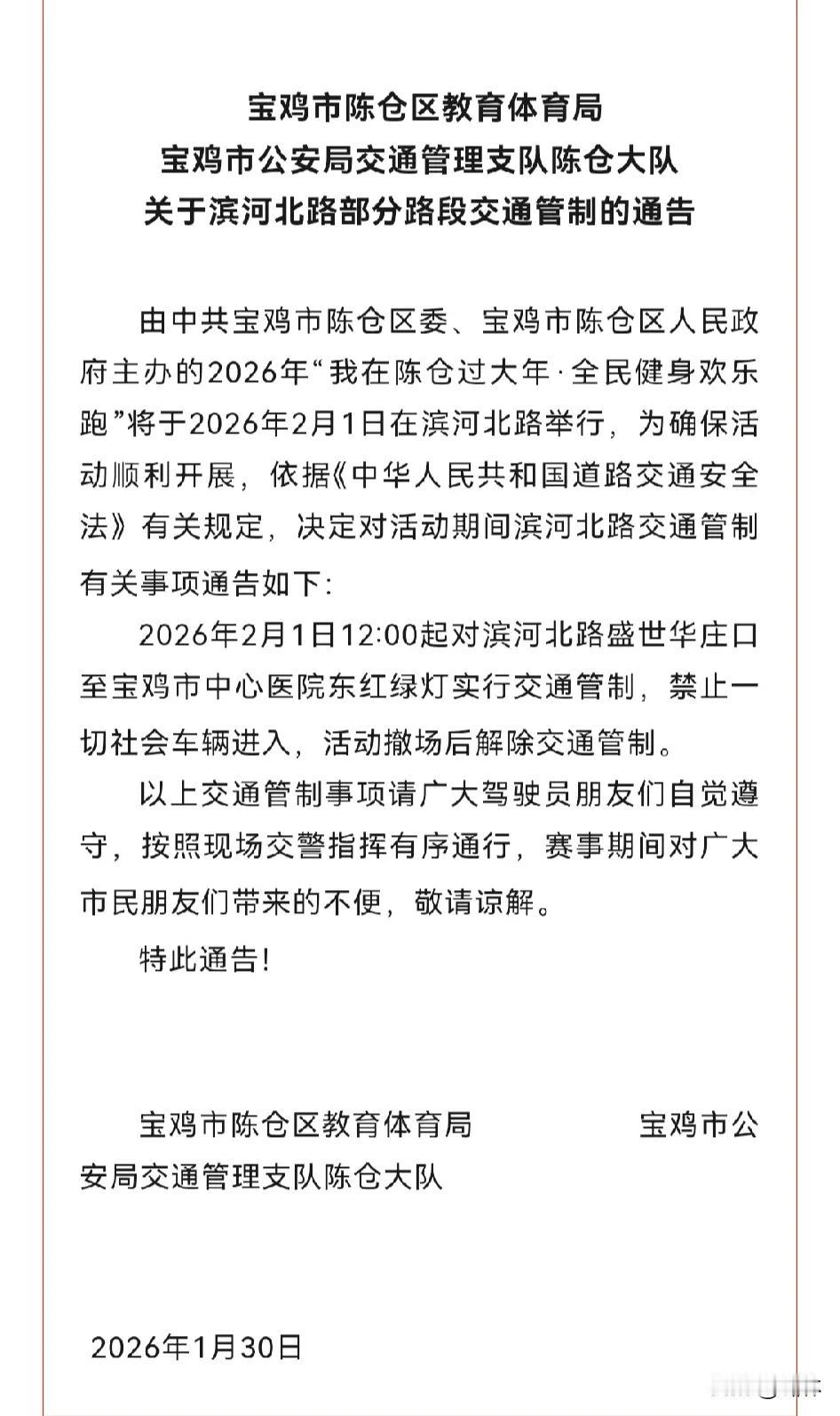 宝鸡市发布风险提示