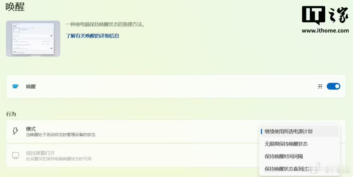 【微软Win11改进唤醒功能】微软唤醒工具将重大改进 7月6日，微软 Win11