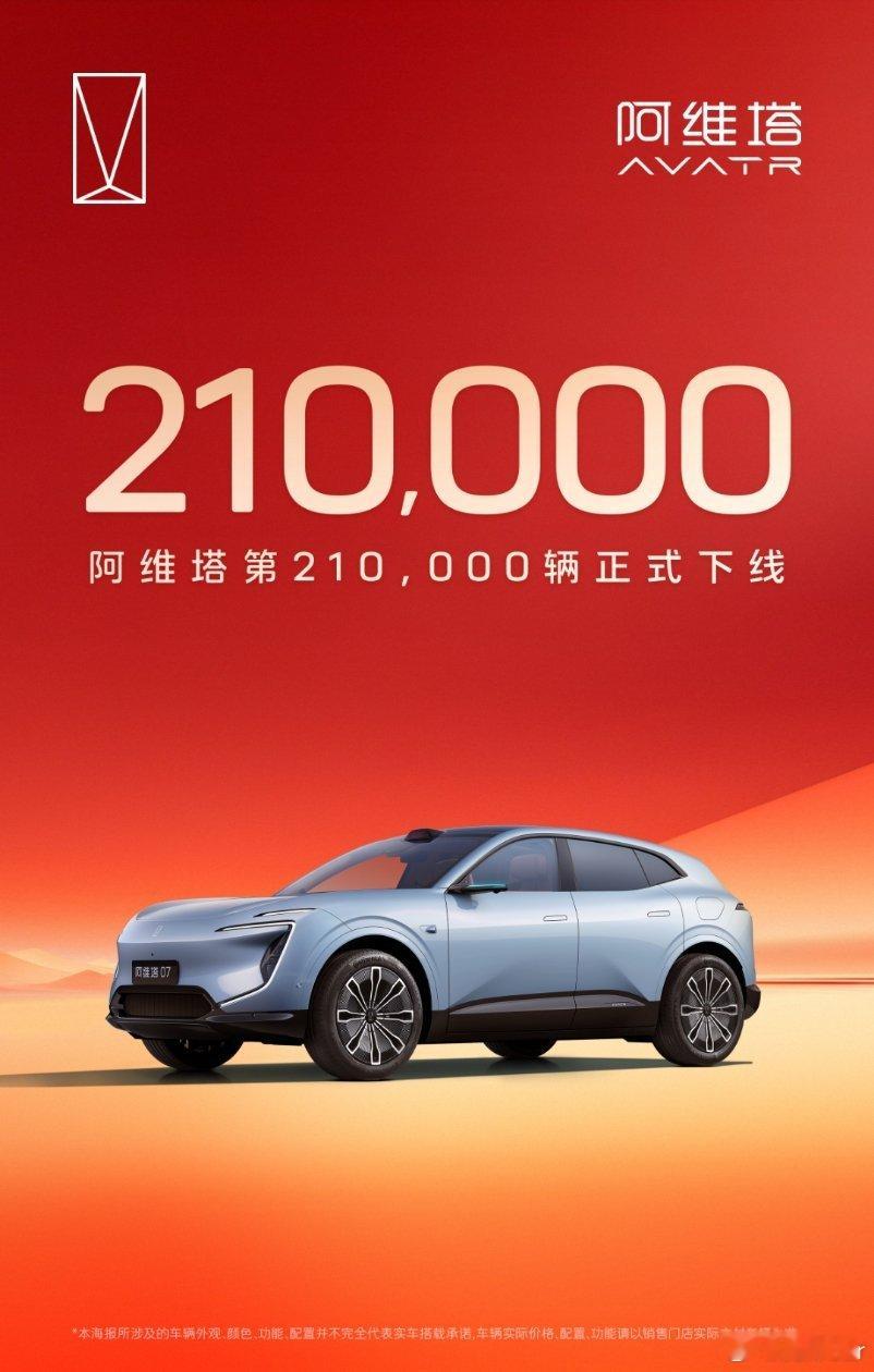 阿维塔第21万辆正式下线战略稳健 技术领先产品焕新 极致体验阿维塔实现跨越式新成