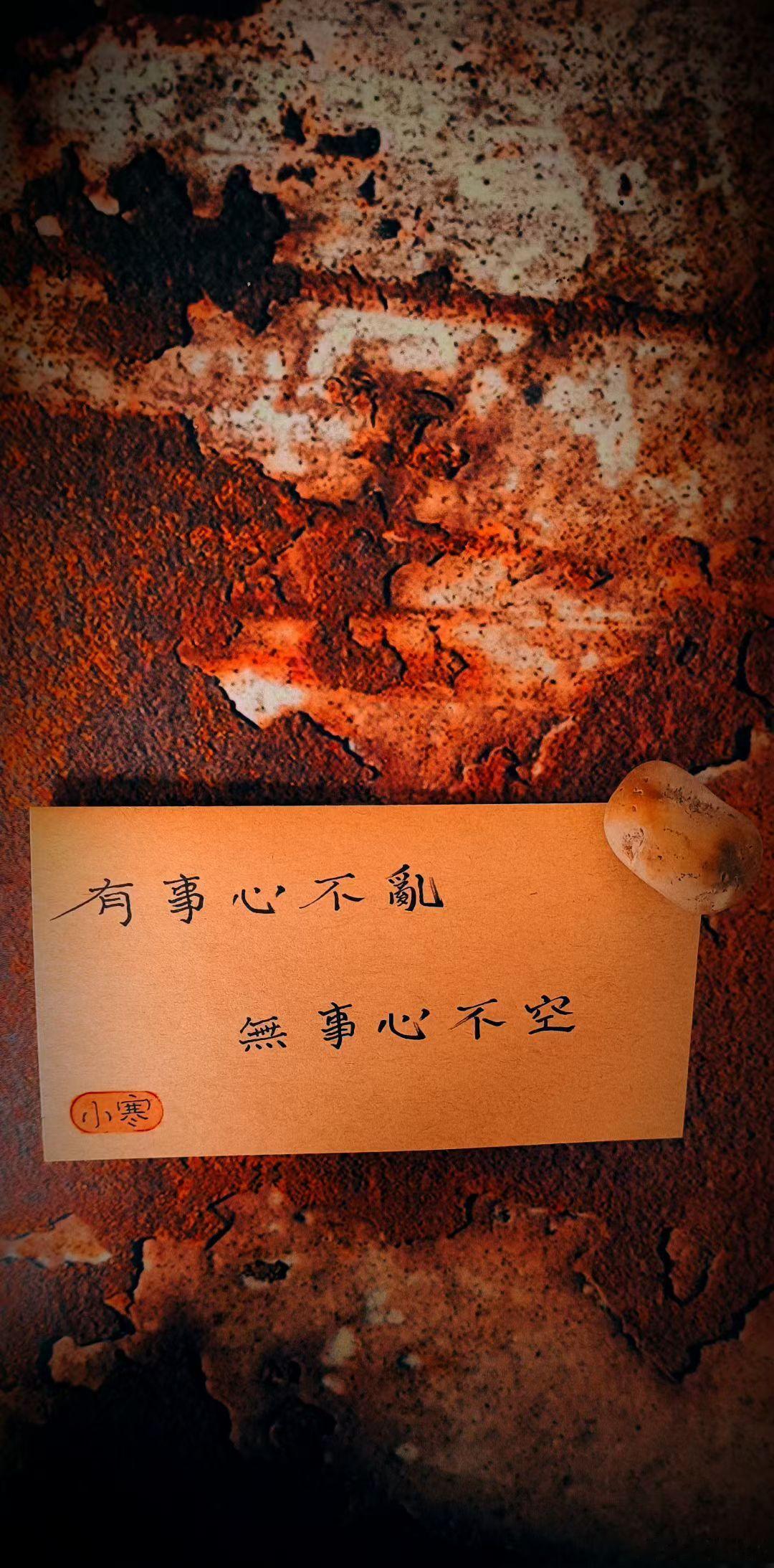 每天早起打卡生活手记心情日记写字 〖 小寒 · 須靜緩 〗卸甲歸田的這幾天覺睡得