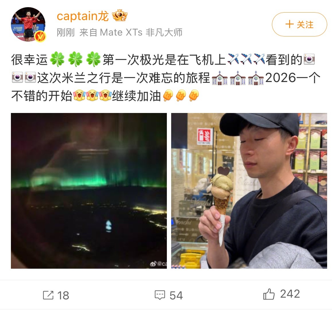 #马龙在飞机上看到极光# 1月21日，乒乓球奥运冠军马龙发文：很幸运，第一次极光
