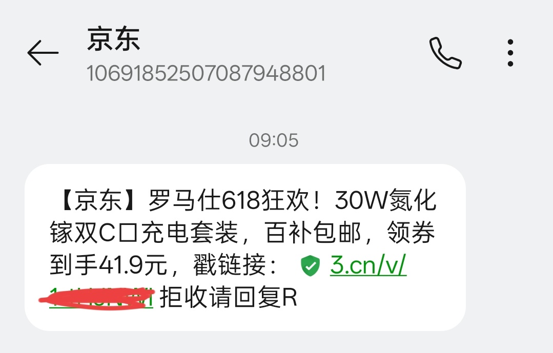 最好笑的一条618促销短信数码圈的那些缺德事 ​​​