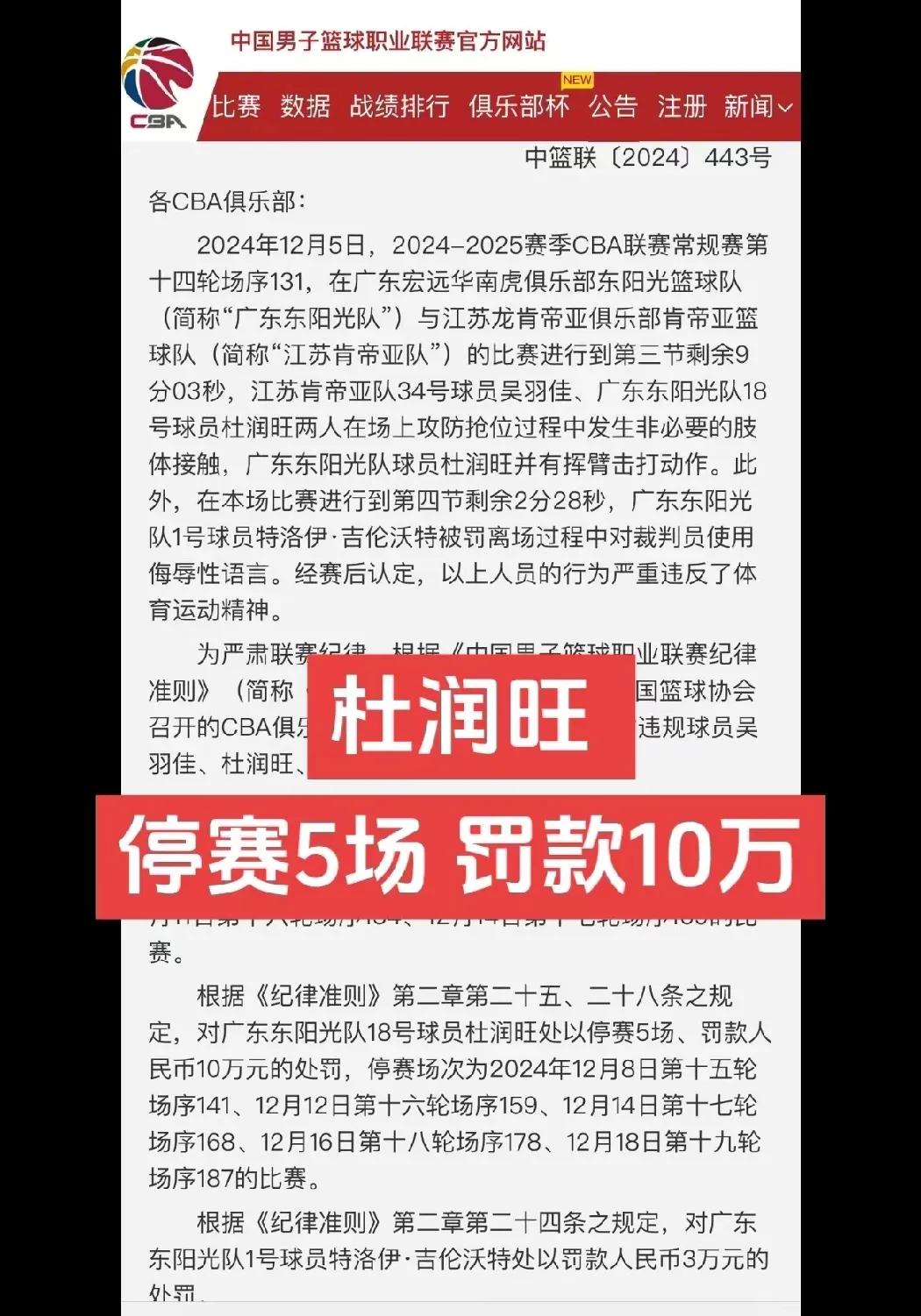 杜润旺停赛5场，罚款10万。                          