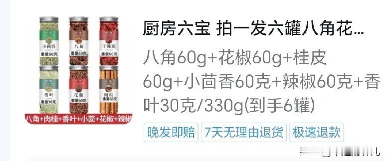 先上图，
我在网上买的调料，
直播间说罐装，
而且摆了6罐，
每罐都满满的，
结