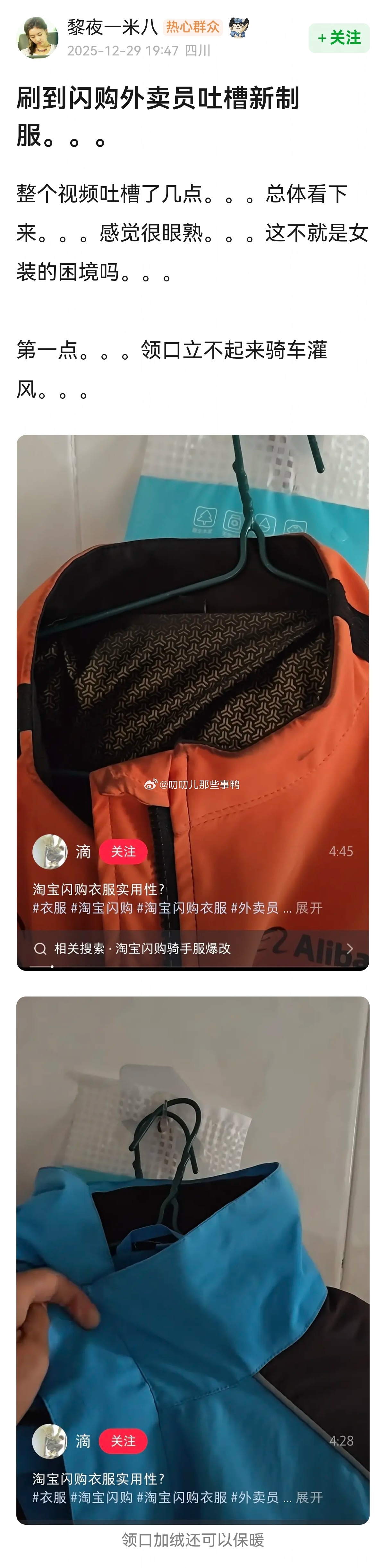 刷到闪购外卖员吐槽新制服，这不就是女装的困境吗？！！🤔🤔 