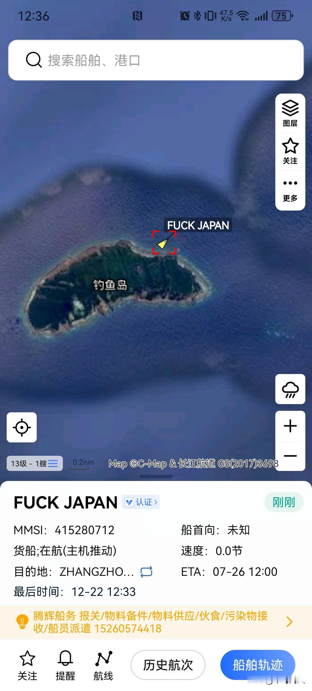 刚才看到一位网友发的
为了确认真实性
自己马上下载船讯网
结果一看
这艘F凵ck