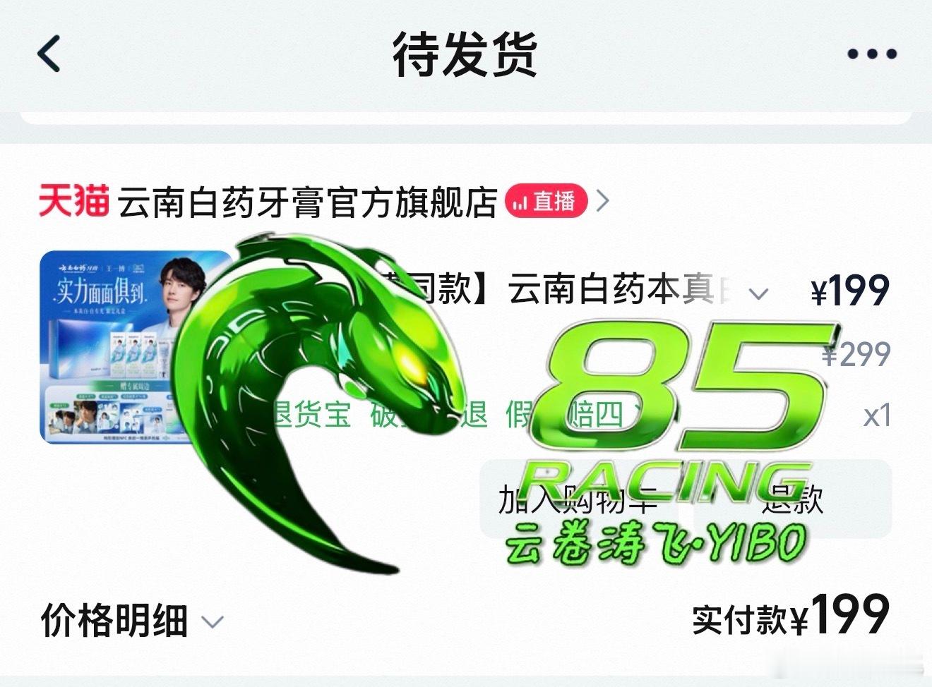 王一博云南白药牙膏全球品牌代言人我人虽然现在不在国内，但是新代言必须支持！我看见