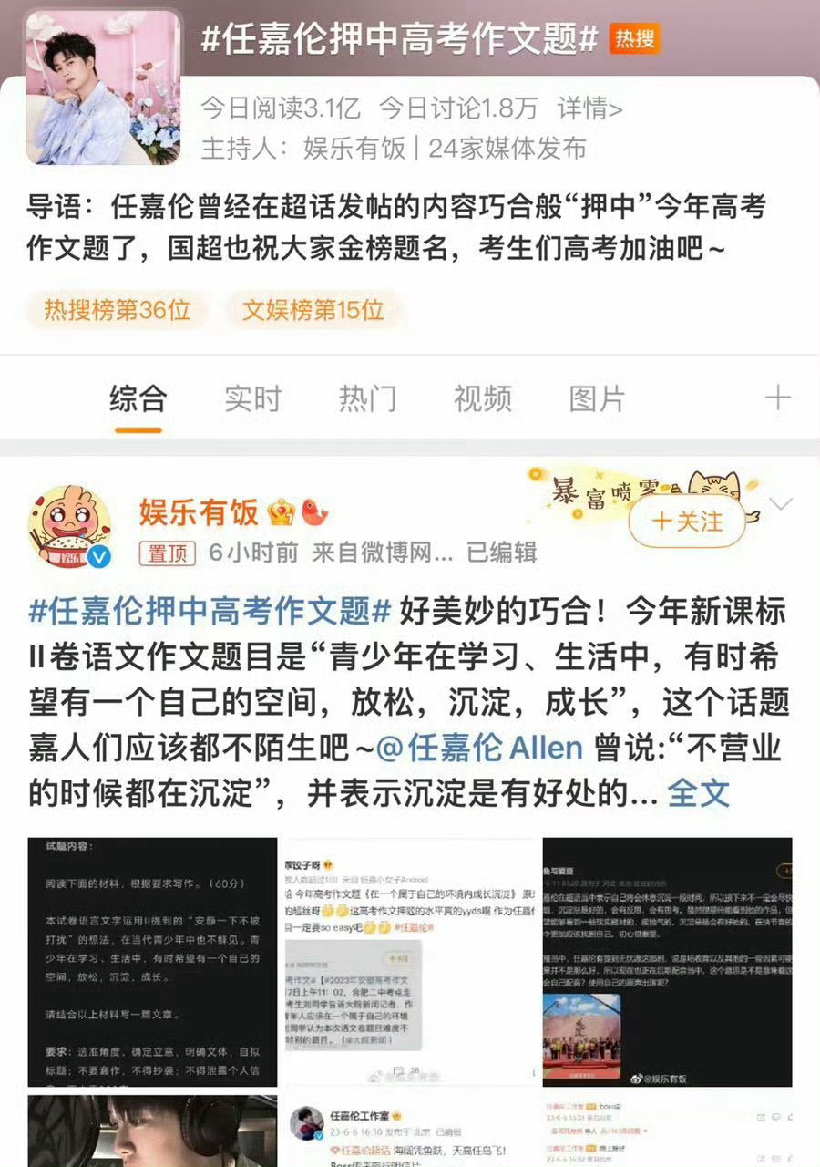 盘点那些押中高考作文题目的在野文曲星们 