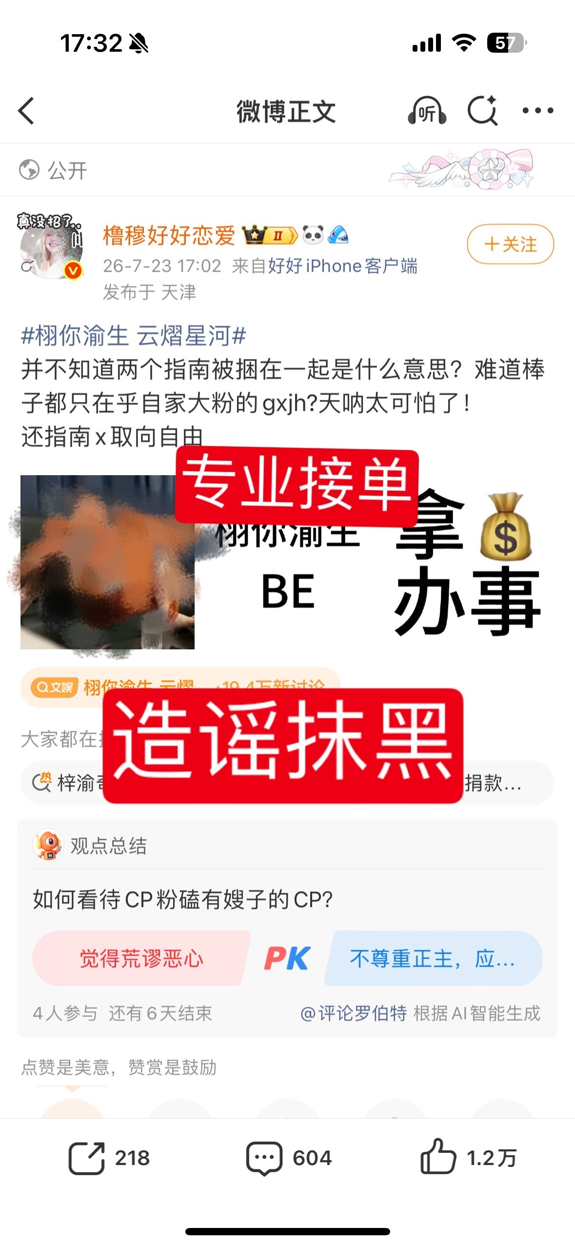 网页链接用户公开组织有偿水军刷屏、恶意引战、网暴控评行为。公开标价承接屠广场业务