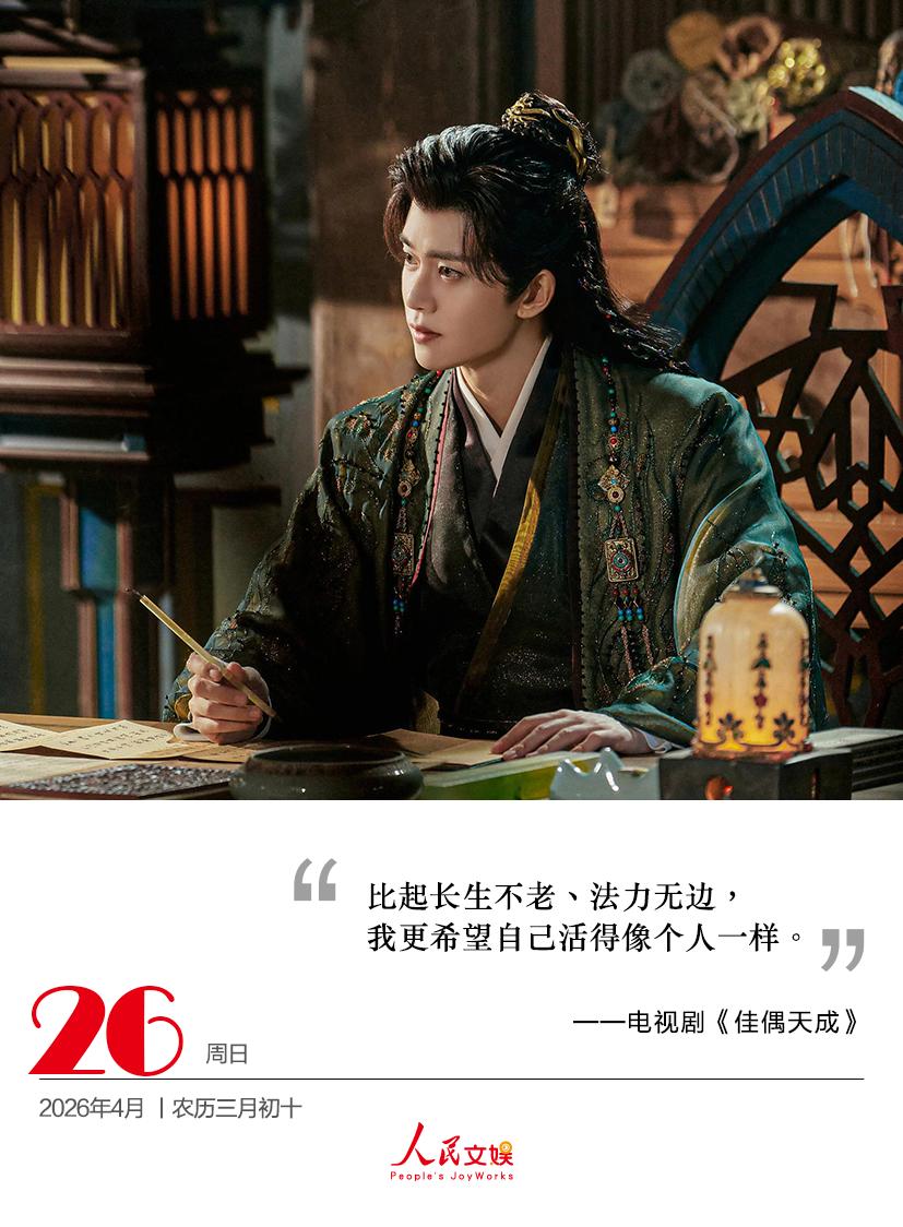 比起长生不老、法力无边，
我更希望自己活得像个人一样。
——