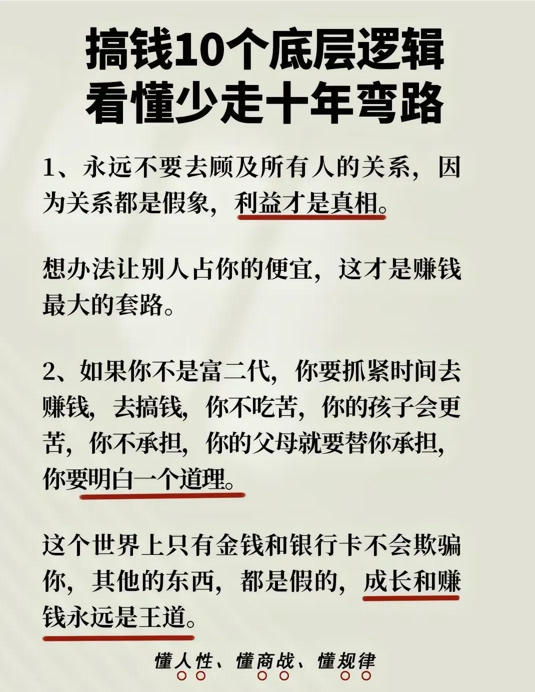 高手搞钱的30个底层逻辑，看懂少走十年弯路！提升认知再搞钱，让我们在干变万化的复