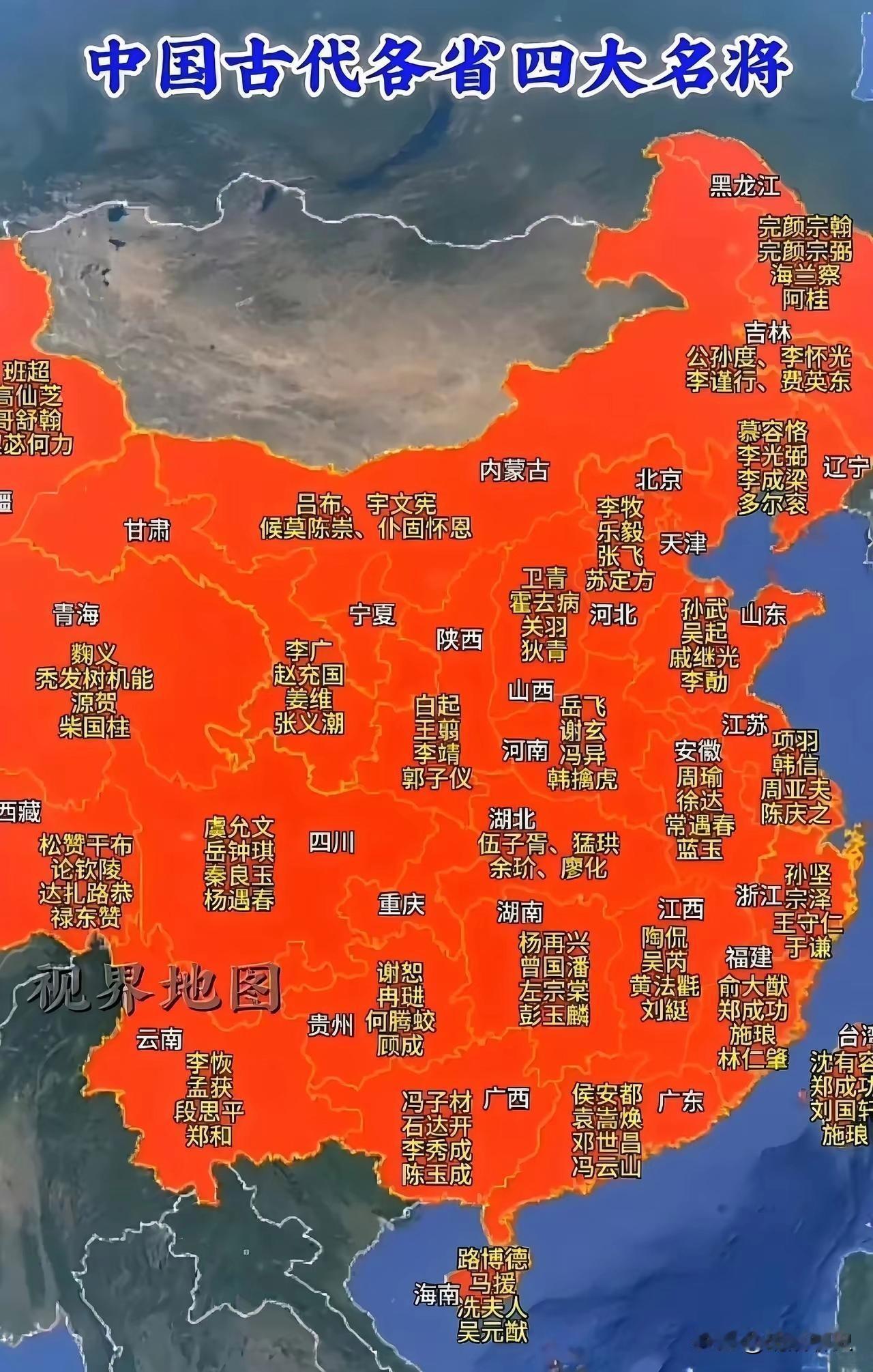 有人问，哪个省的名将排第一位！
你们觉得呢？