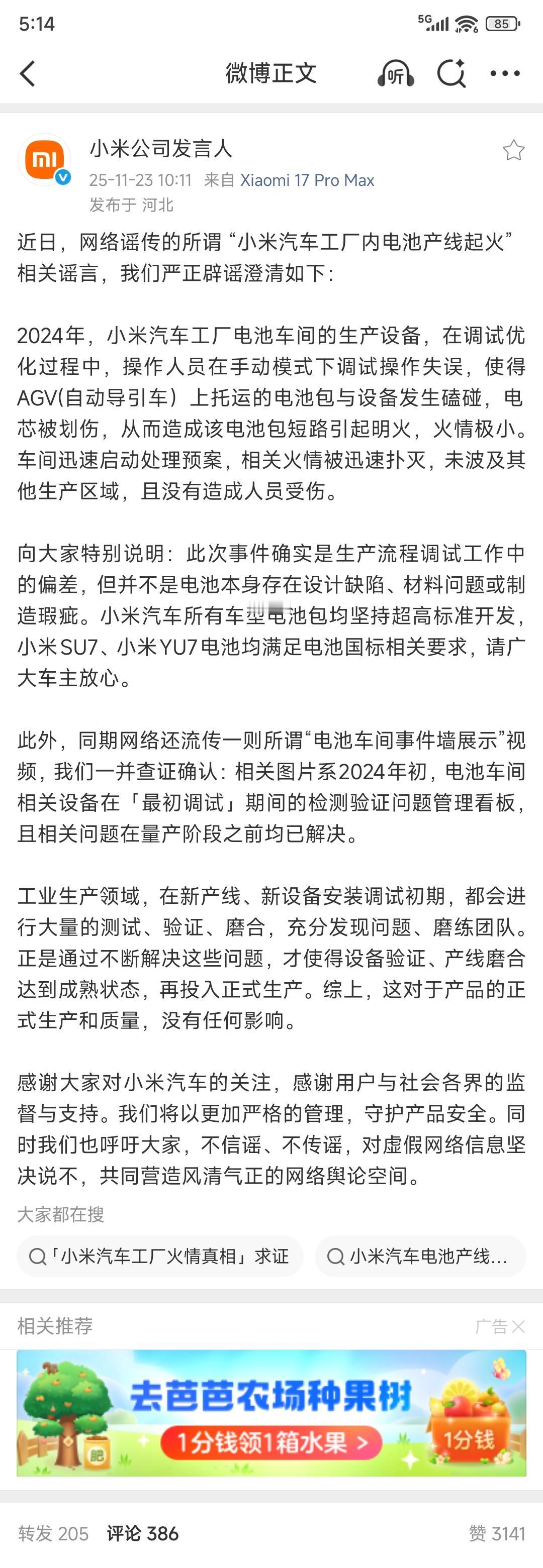 2024年的事情也被扒出来说，确实挺辛苦的。小米最近辟谣的速度挺快的，这也未尝不