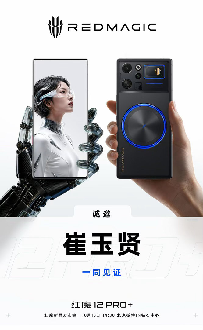 电竞之光 · 风生水起红魔新品发布会10月15日 14:30见[不愧是你][不愧
