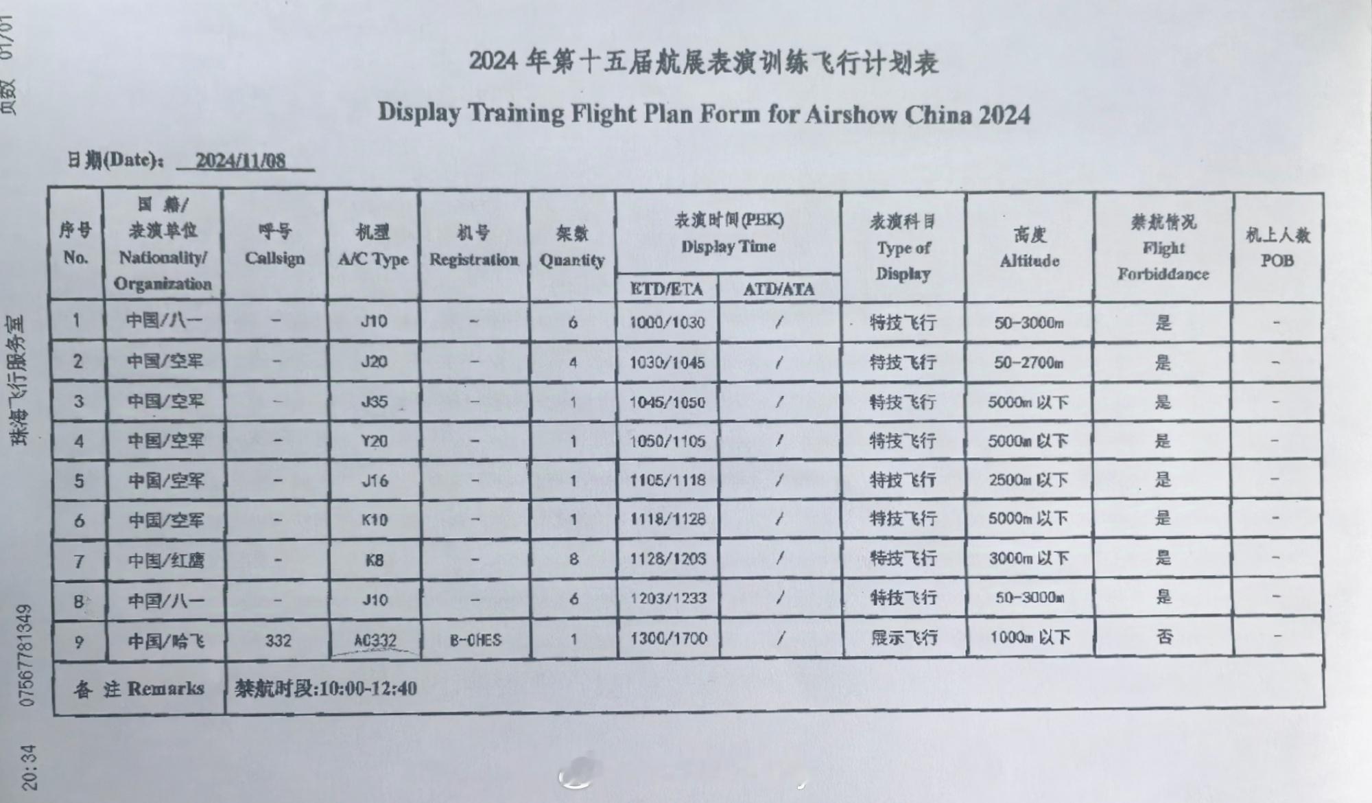 来了来了，根据疑似珠海航展11月8日的表演训练飞行计划表显示，歼-35A战斗机大