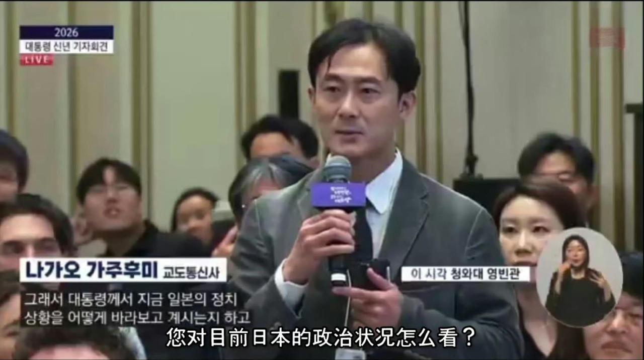 笑不活了！日本记者提问李在明“您怎么看日本目前的政治状况？” 李在明竟然这样回答