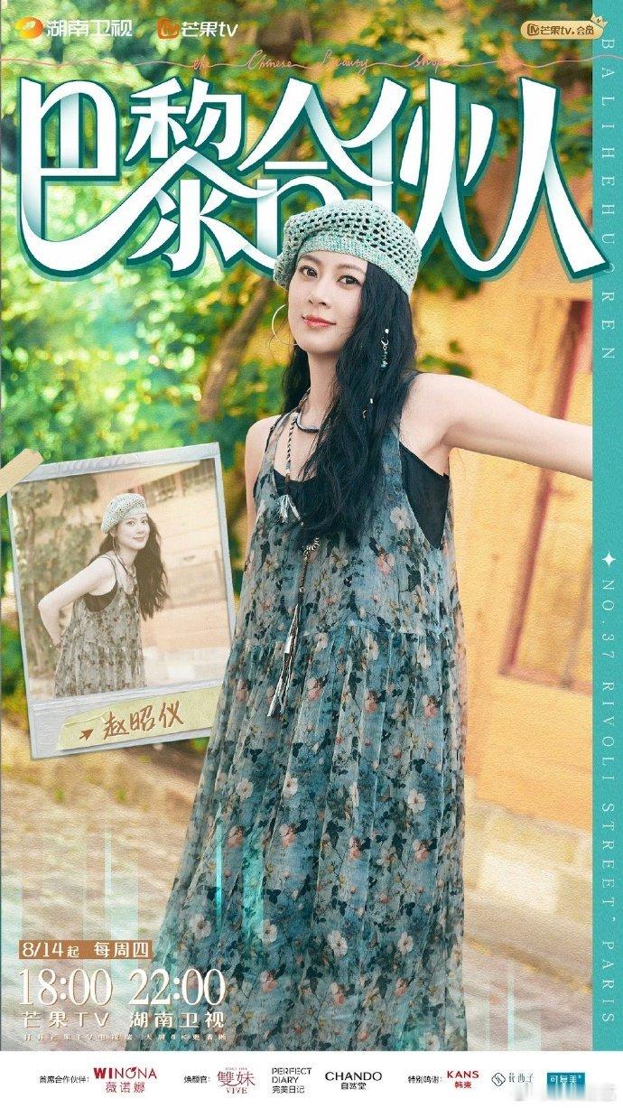 巴黎合伙人开启全员带货模式 合伙人齐聚巴黎开启疯狂带货，美妆技巧、隐藏好物全公开