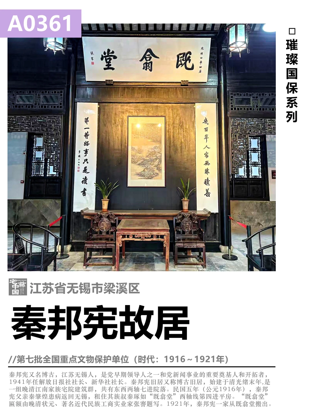 A0361秦邦宪故居，博古先生的无锡故居