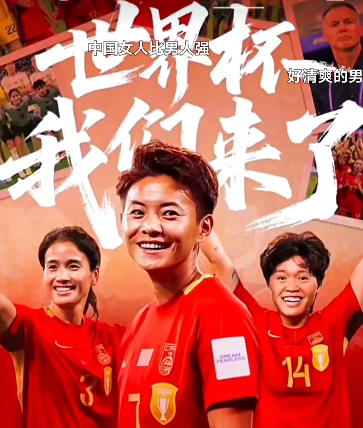 中国女足队创造最佳业绩，这是每位中国人民心中的期盼，也是大家共同的美好祝福。