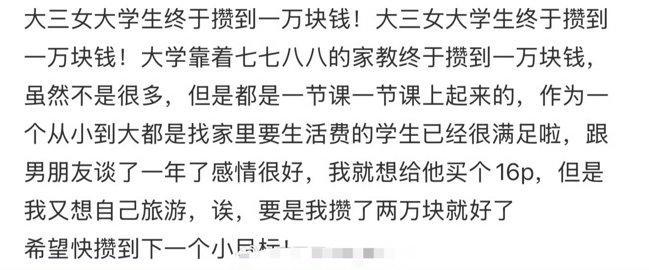 攒了一万块是给男朋友买16p还是自己旅游 ？[思考][思考] ​​​