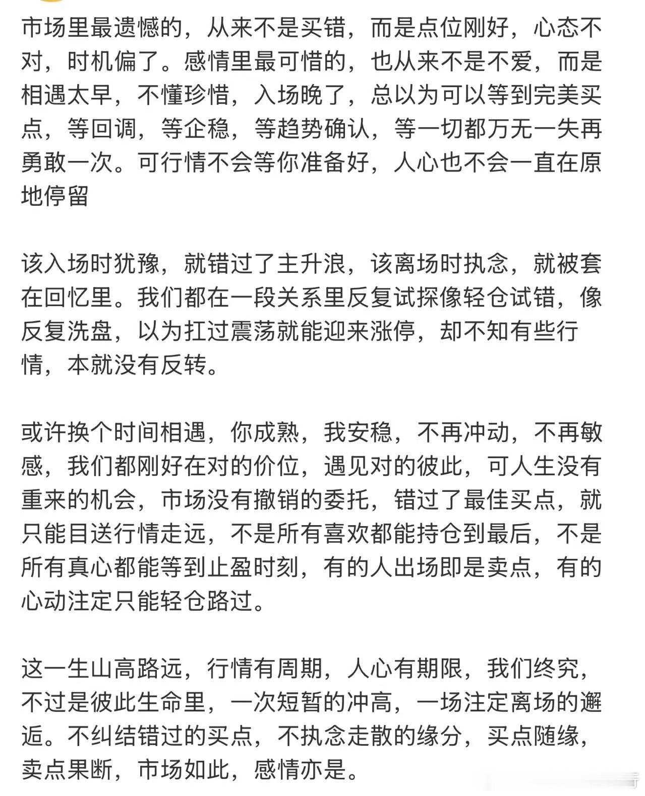 买点随缘，卖点果断忘本买卖买点买卖点卖 市场里最遗憾的，从来不是买错，而是点位刚