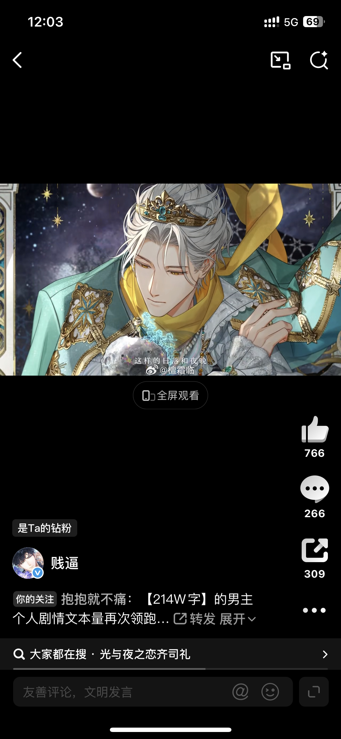 我去齐司礼是小王子吗 