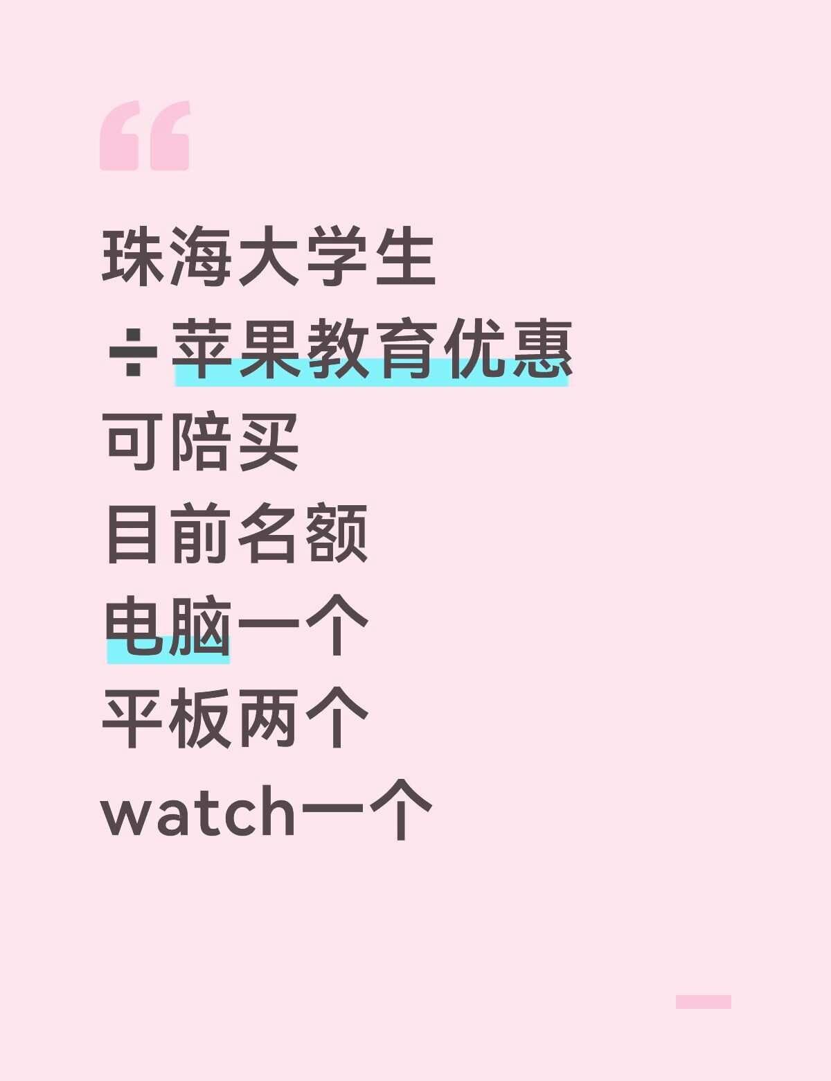 珠海需要的找我
貌似九月24号结束教育优惠，大学课比较少基本有时间
有需要的人 