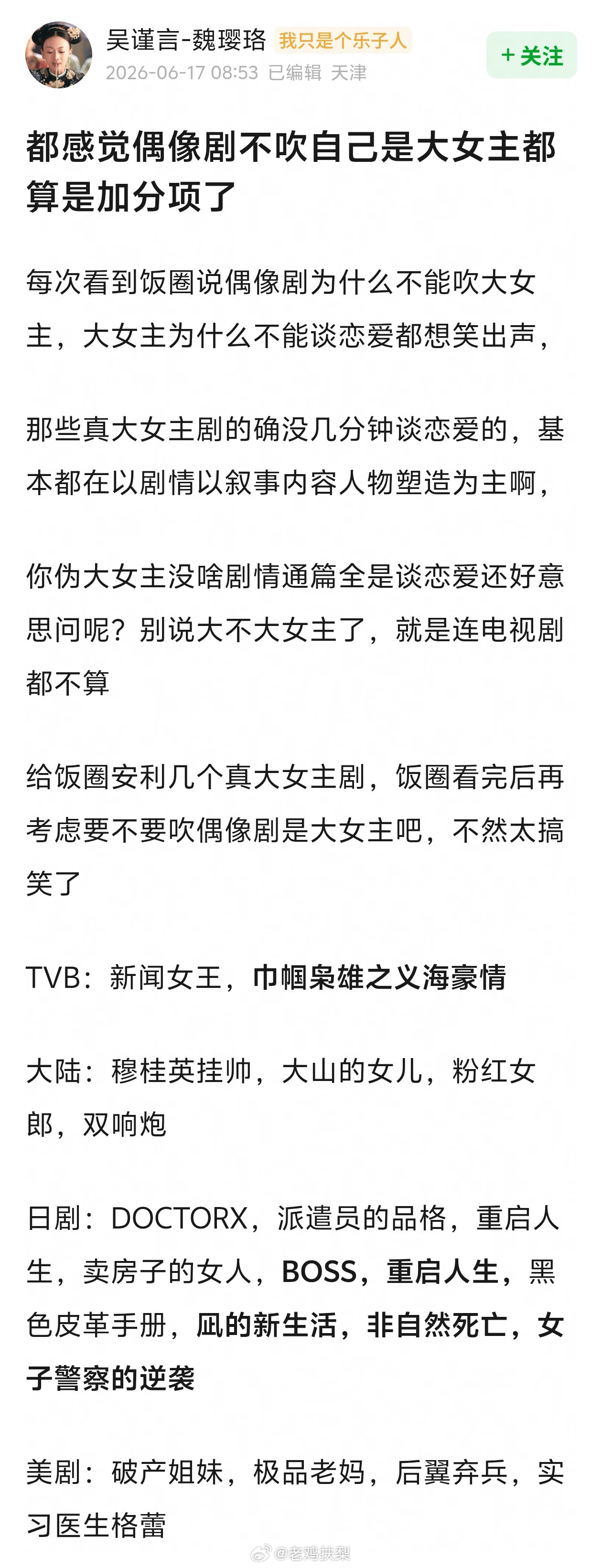 谈恋爱确实会影响人物塑造，所以真正的大女主剧都在做女主的人物塑造而不是以大篇幅描