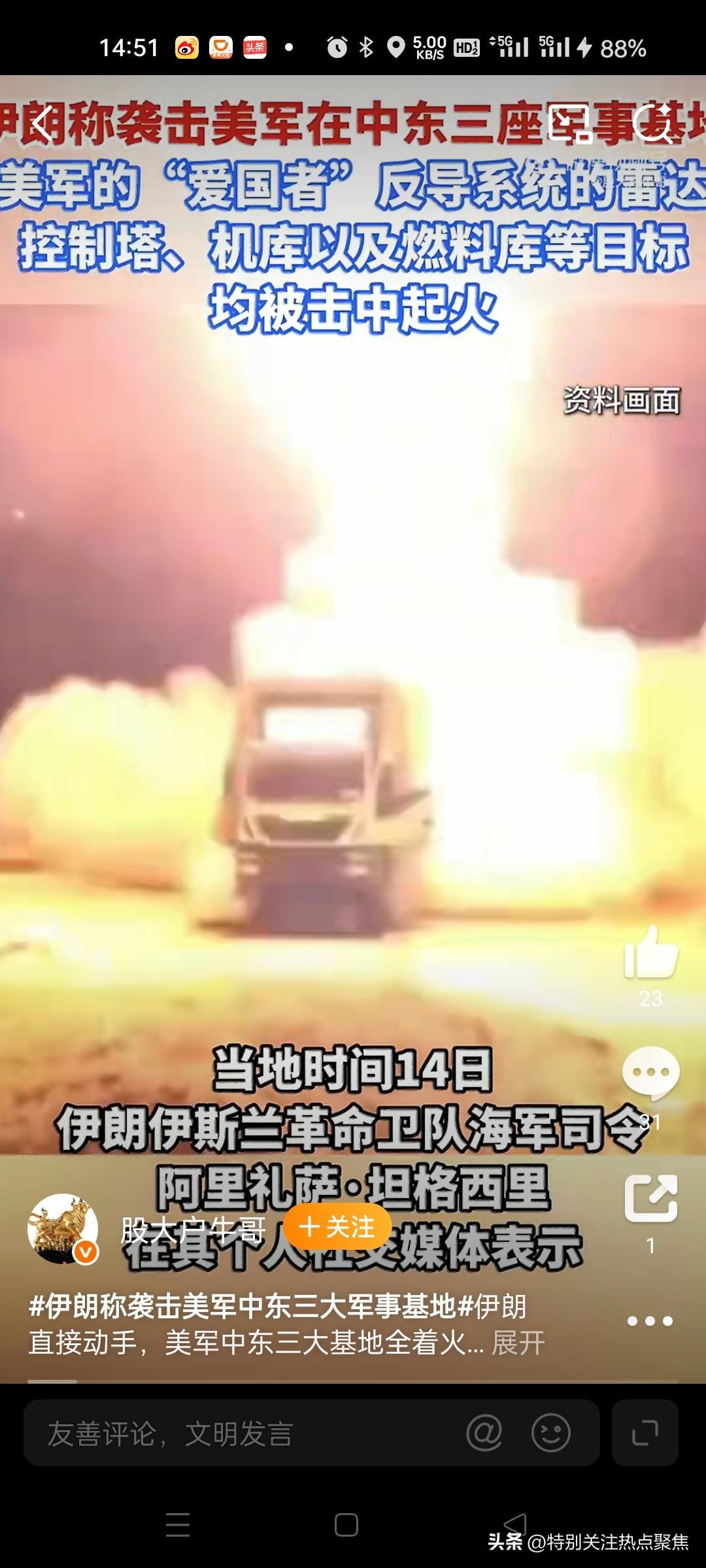 伊朗宣称袭击美军三大基地
哈马斯呼吁避免波及邻国
伊朗军事行动：伊朗伊斯兰革命卫