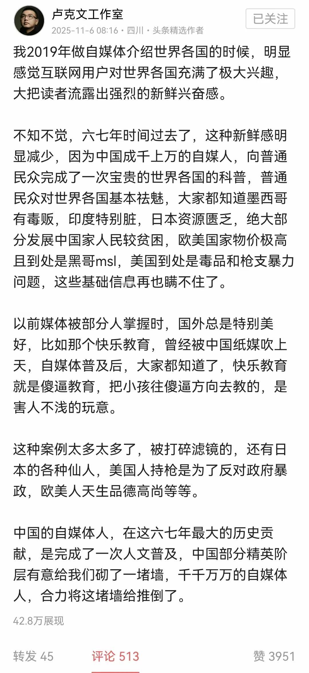 卢克文：中国部分精英砌的那堵墙，终于被千万个账号推倒了
以前咱们看外国，总觉得哪