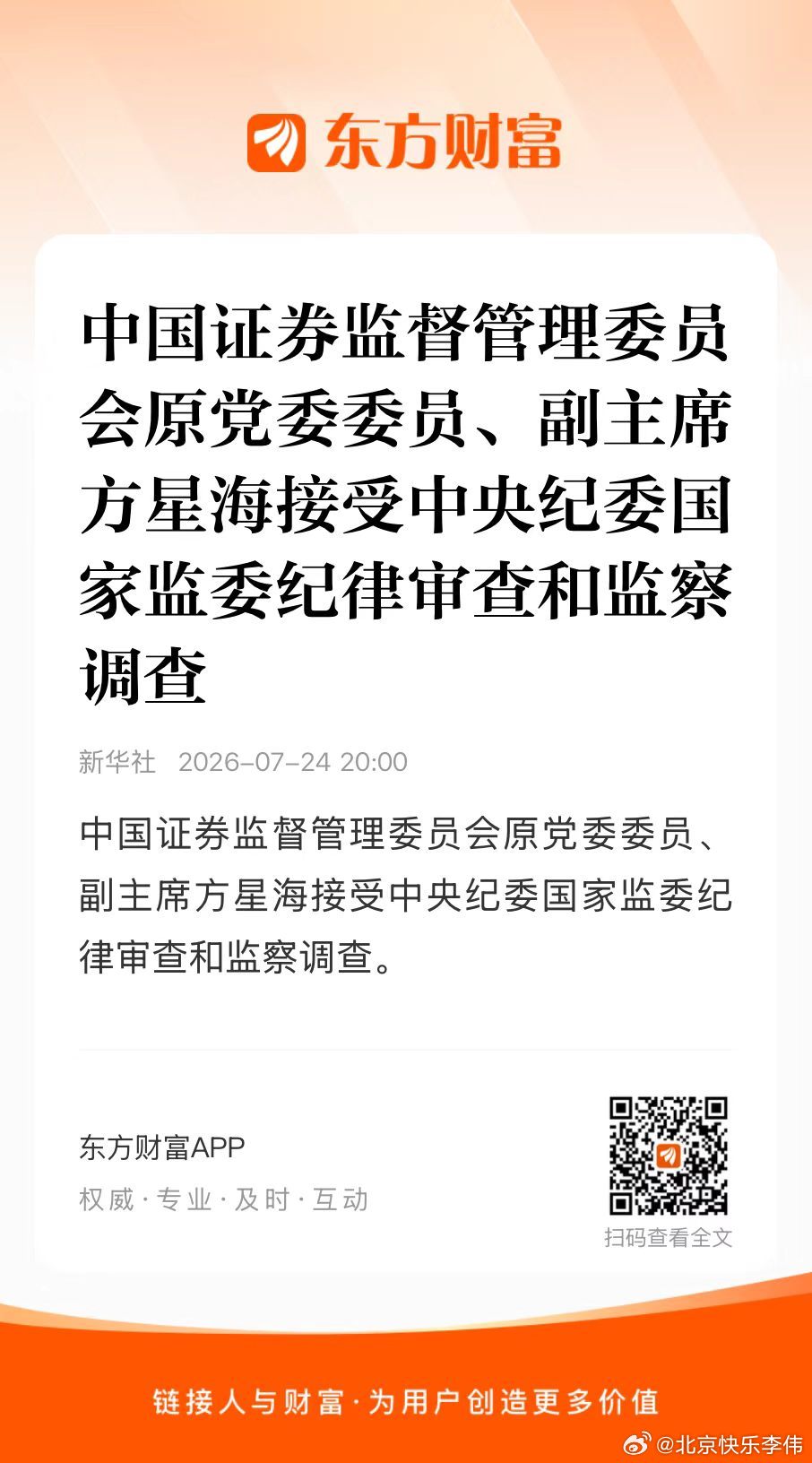 🧨🧨🧨北京快乐李伟：这个吃里扒外的海归派，崇洋媚外，搞出一大堆乱七八糟的西