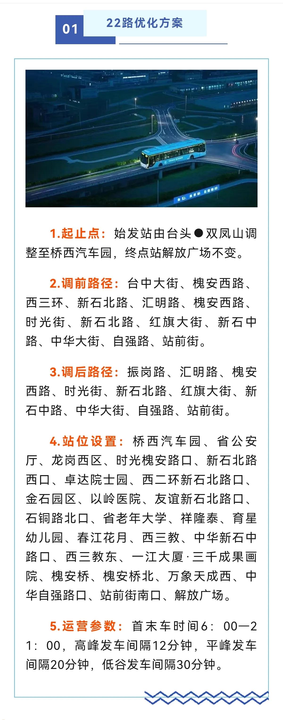 石家庄🚌公交22路调整 25路上线运营！

为了确保公交线路的顺畅运行，石家庄