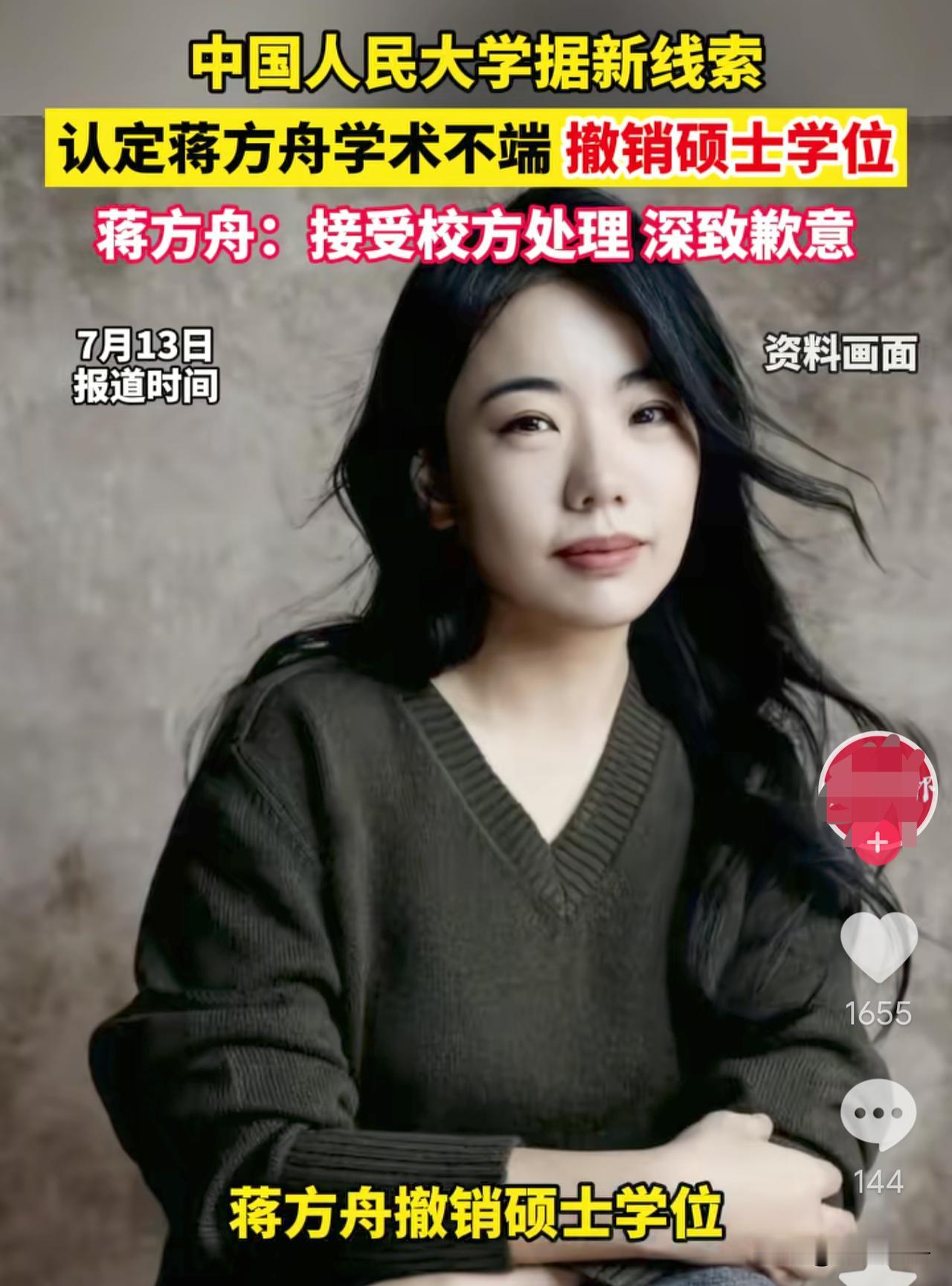 蒋方舟被人大撤销学位，她的论文9处重合未标注。

相比她的学术问题，网友更关心的