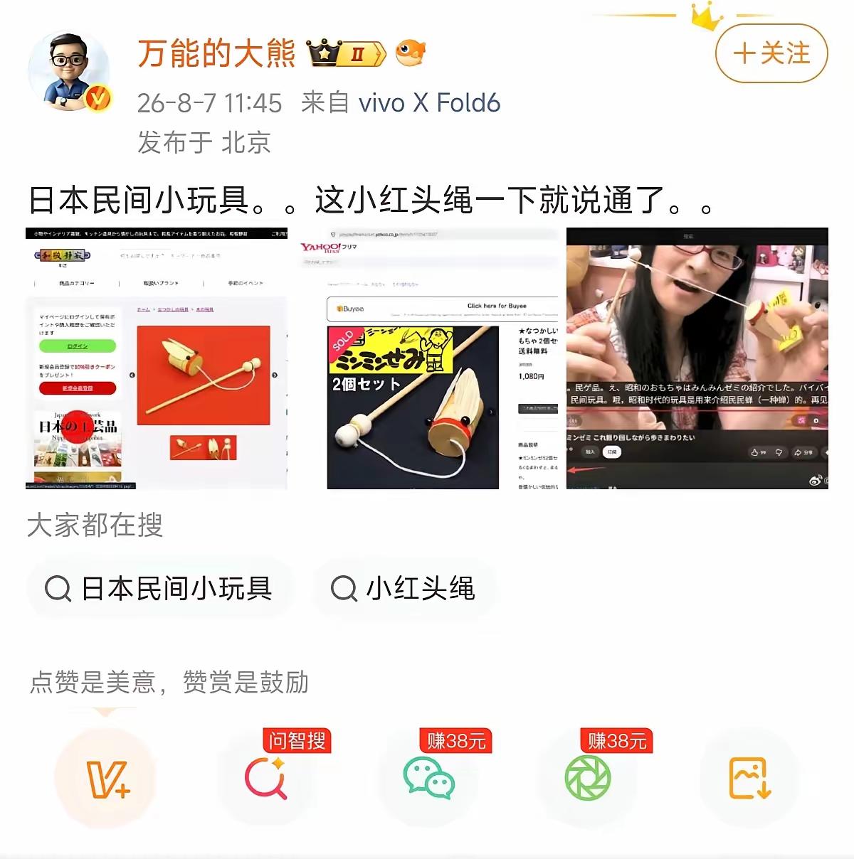 万能的大熊把中国几千年的传统玩具竹只了说成是日本的。
这种说法是错误的。

竹知