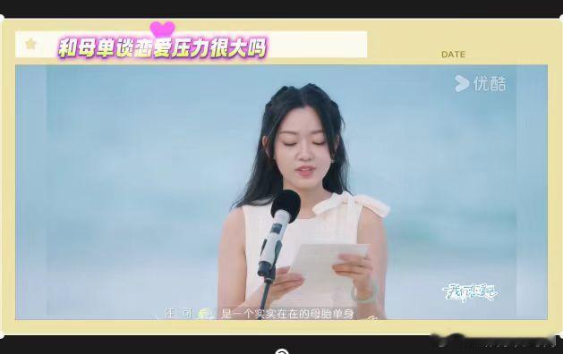 #和母单谈恋爱压力很大吗#面对母单的爱人，因其缺乏恋爱经验而让人顾虑。然而这也是