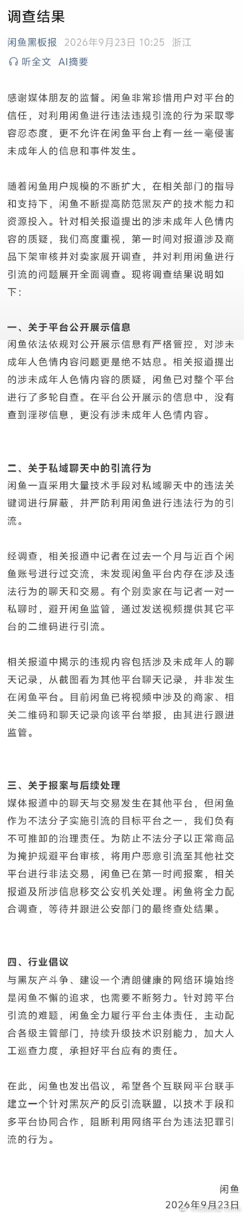 闲鱼公布调查结果无限热爱c[超话] ​​​