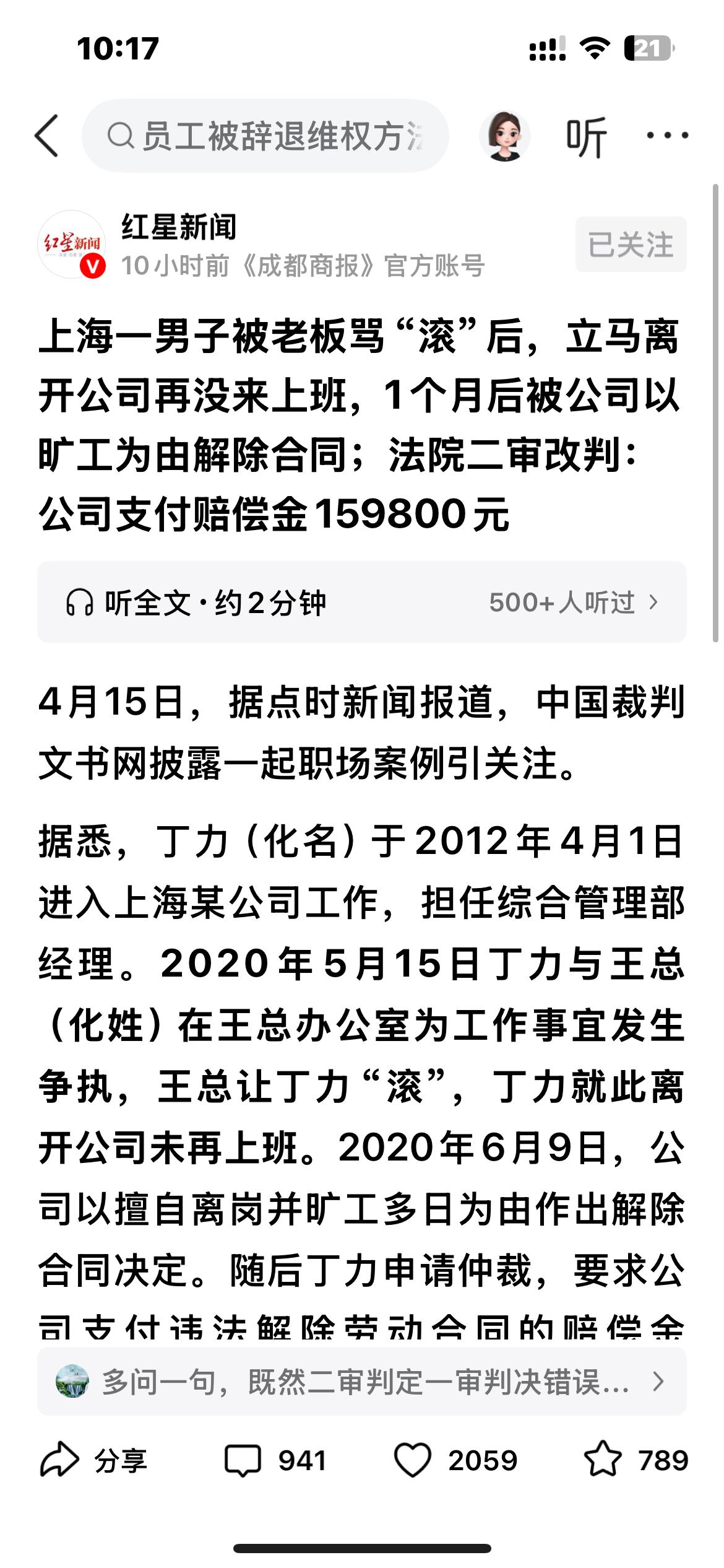 开公司再没来上班，1个月后被公司以旷工为由解除合同；法院二审改判：公司支付赔偿金